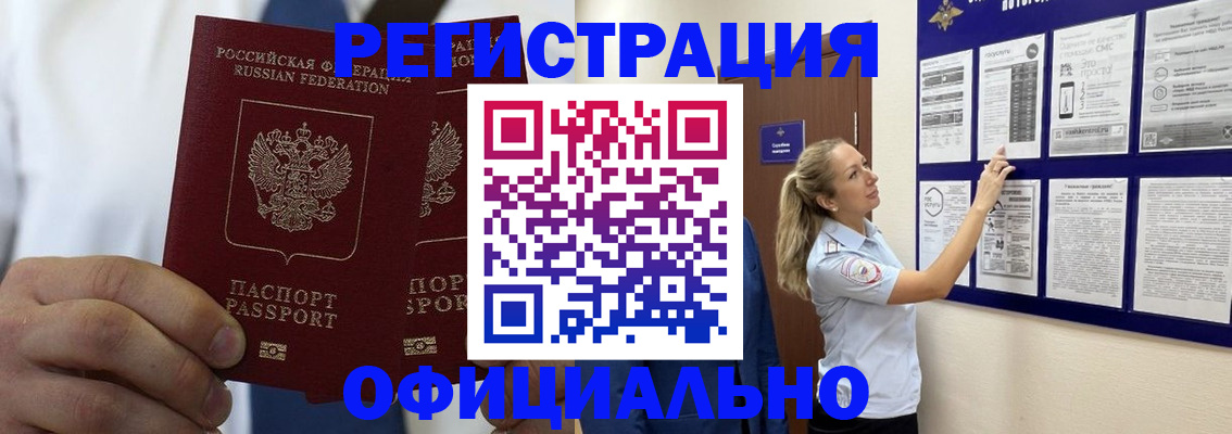 прописка штамп в Алексеевке