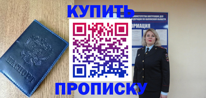 прописка поиск в Алексеевке