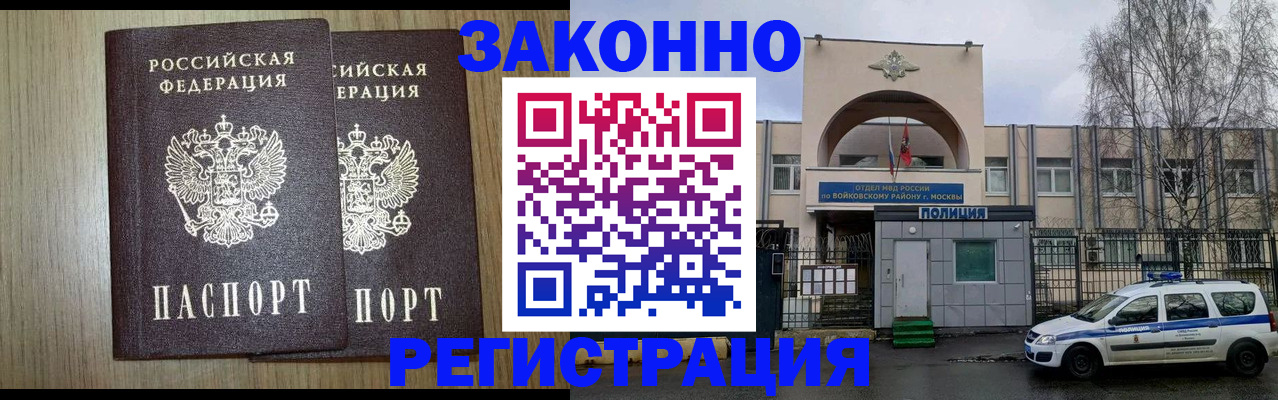 прописка для работы в Алексеевке